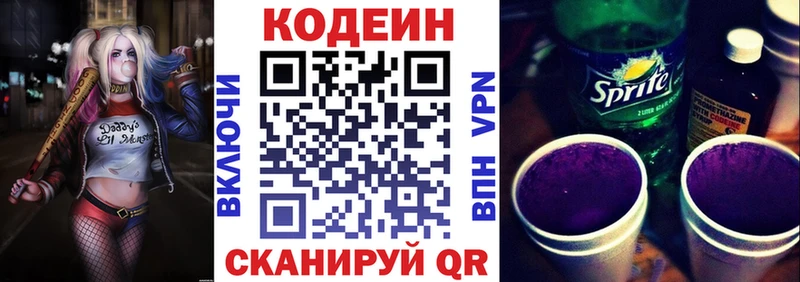 Codein Purple Drank Сычёвка